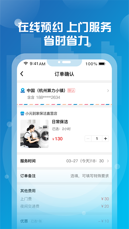 小元到家截图展示3