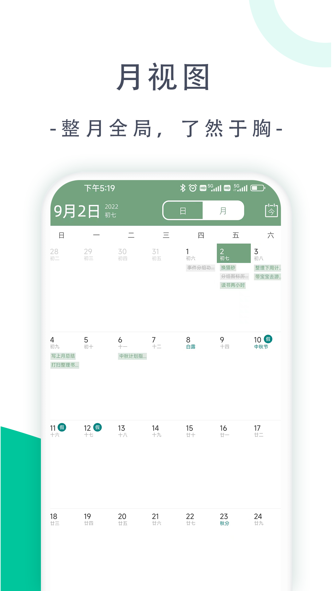 此刻清单截图展示3