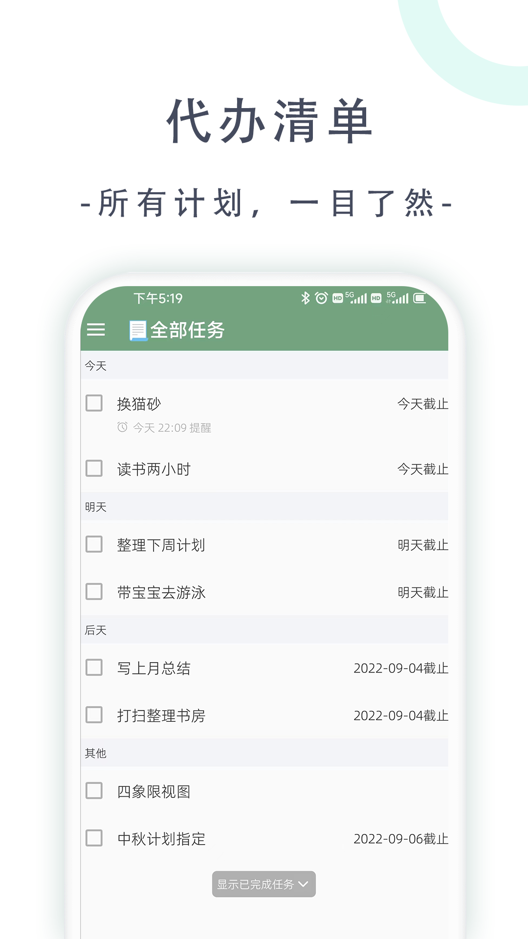 此刻清单截图展示1