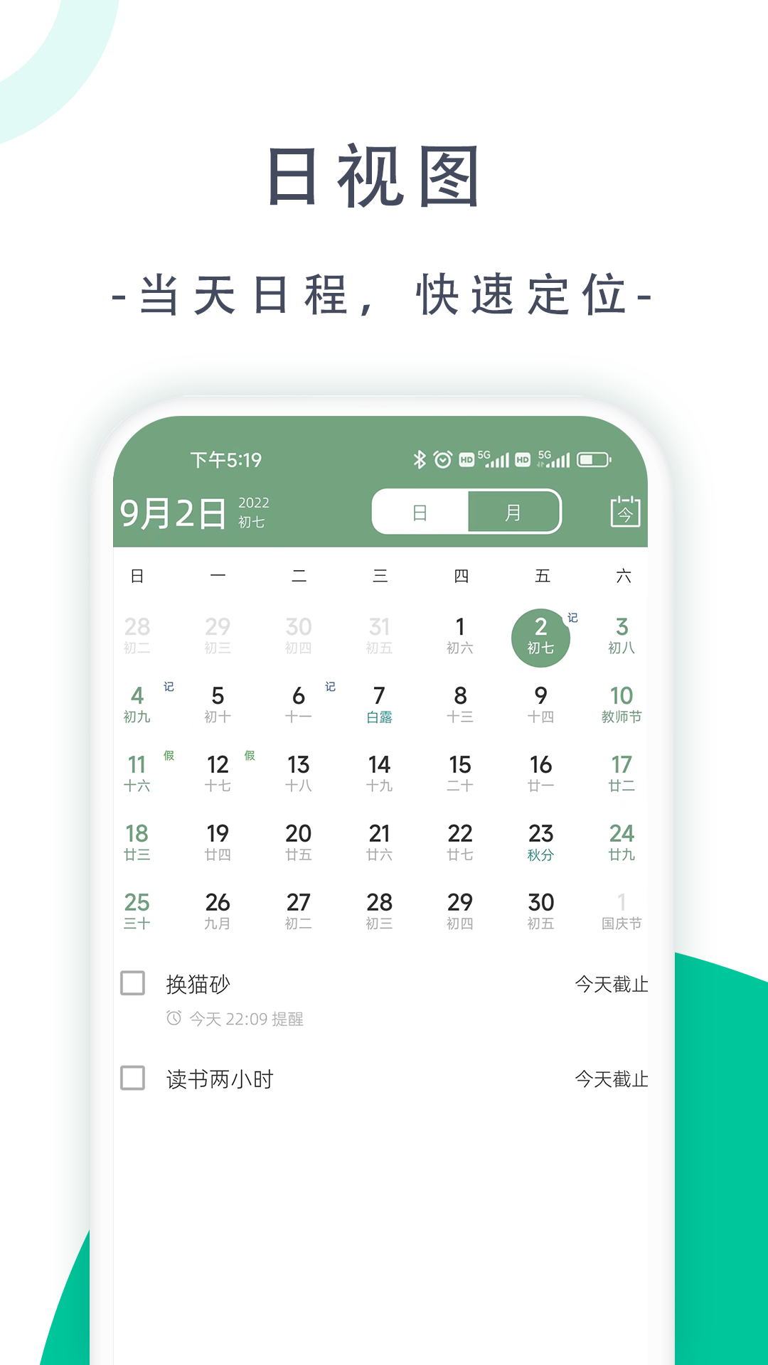 此刻清单截图展示2