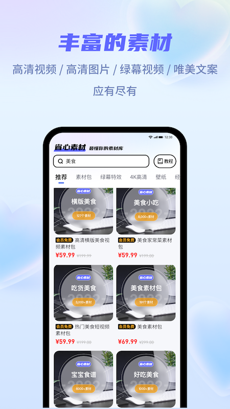 省心素材截图展示4