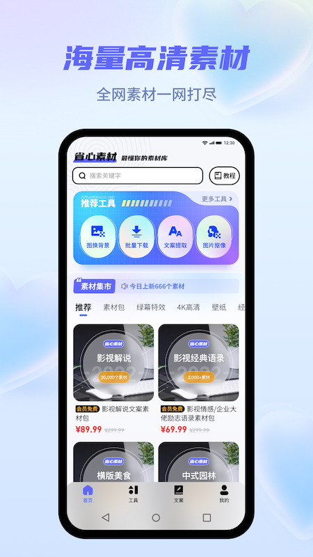 省心素材截图展示1