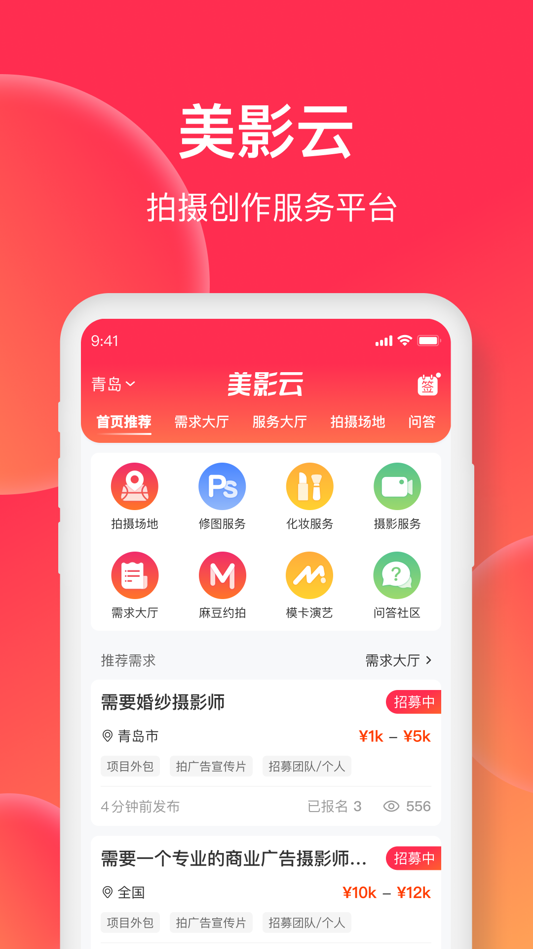 美影云截图展示1
