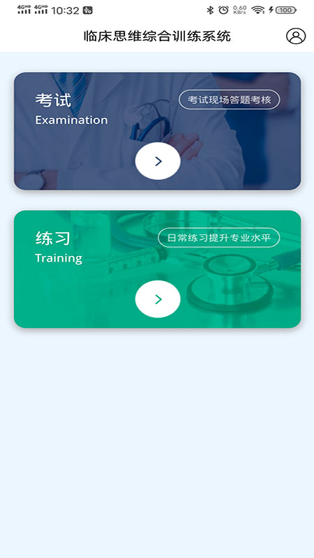 临床思维综合训练系统截图展示2