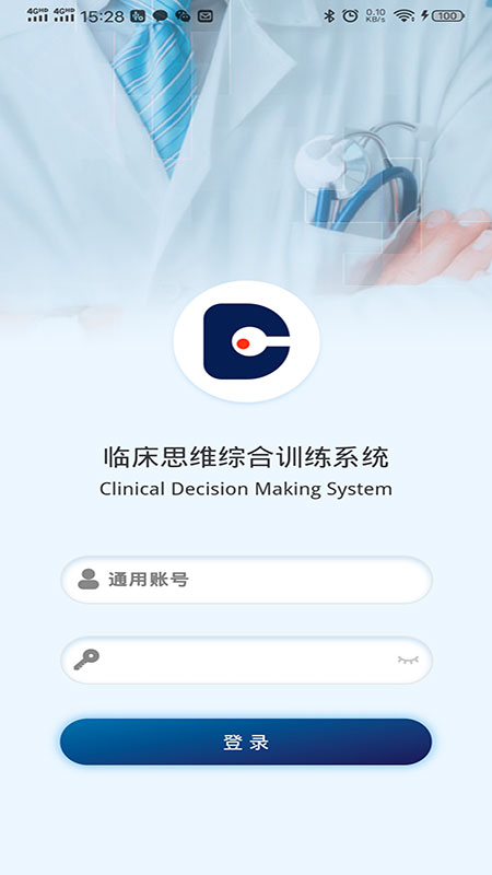 临床思维综合训练系统截图展示1