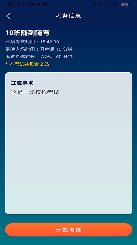 临床思维综合训练系统截图展示3