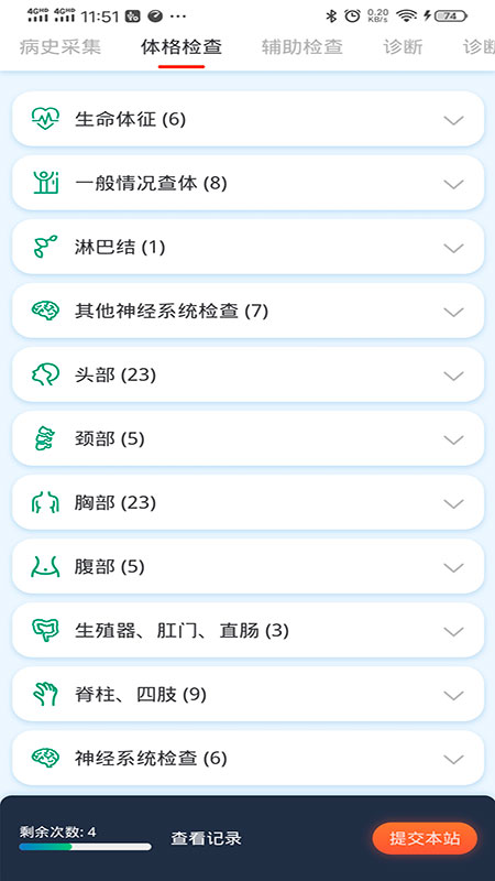 临床思维综合训练系统截图展示5