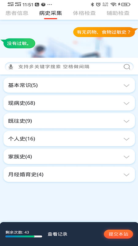 临床思维综合训练系统截图展示4
