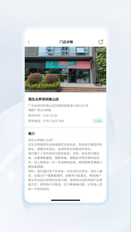 润生门店截图展示3