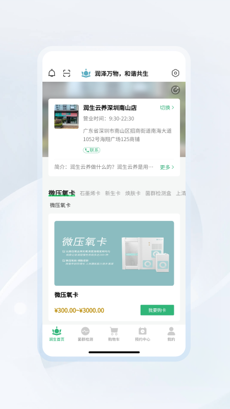 润生门店截图展示1