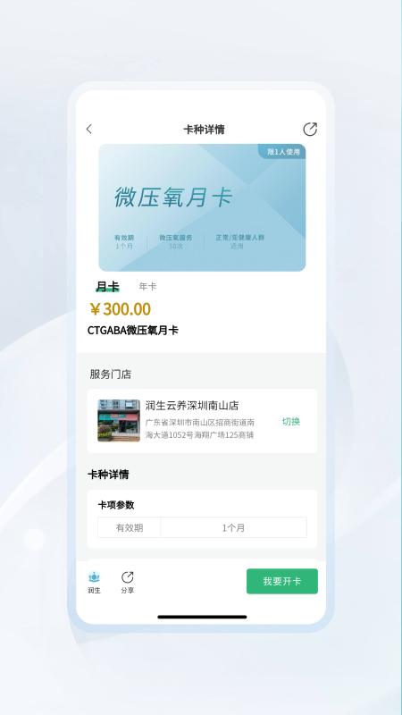 润生门店截图展示2
