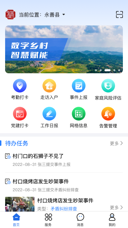 善美永善截图展示3