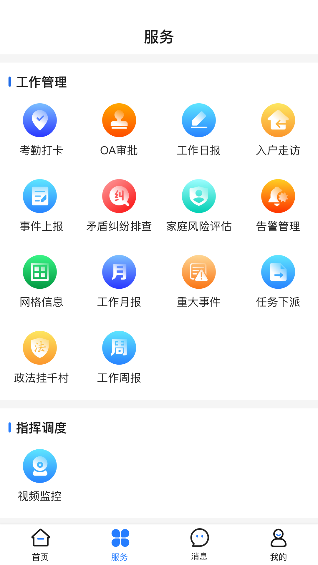 善美永善截图展示2