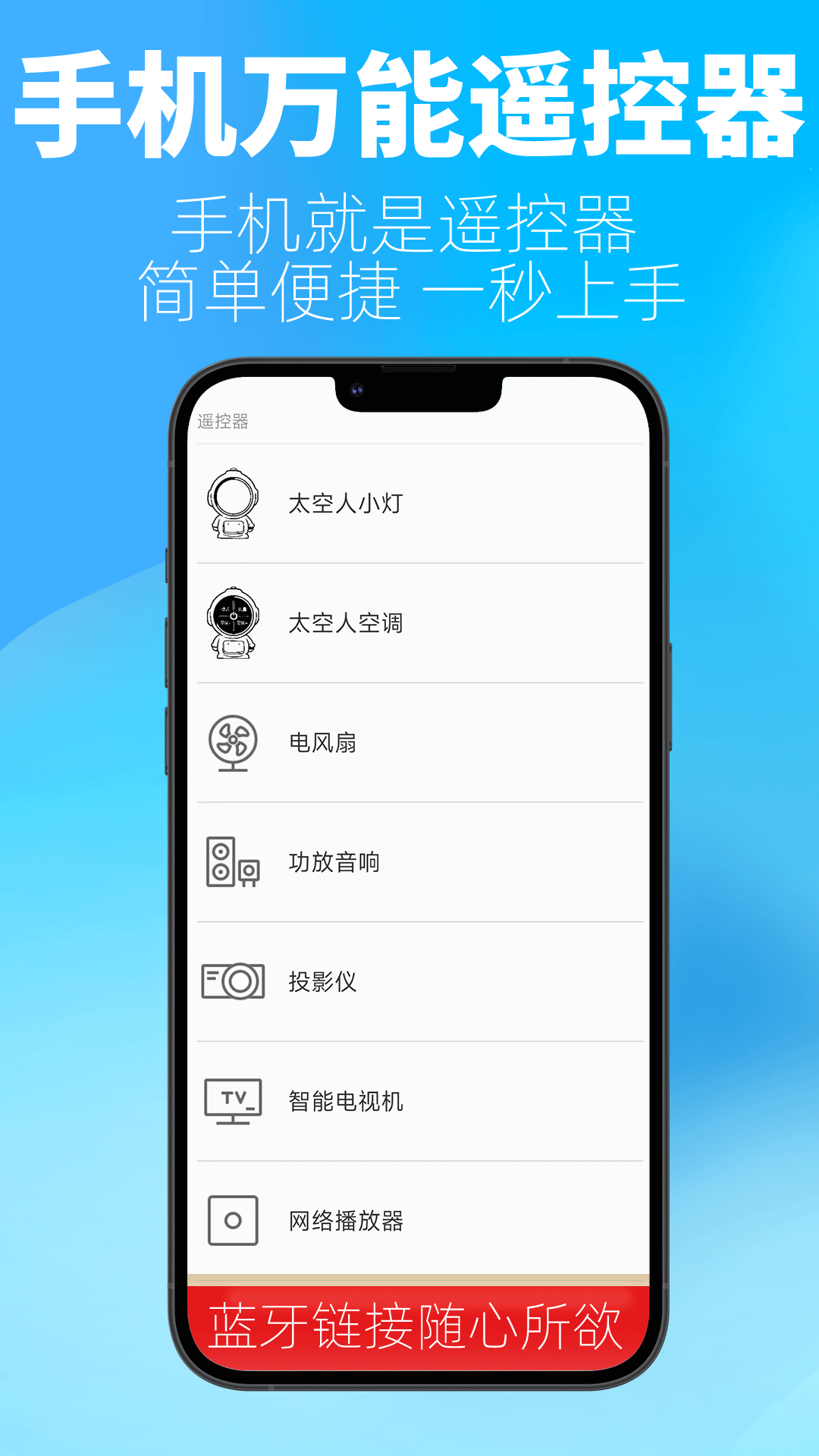 比邻星遥控截图展示2