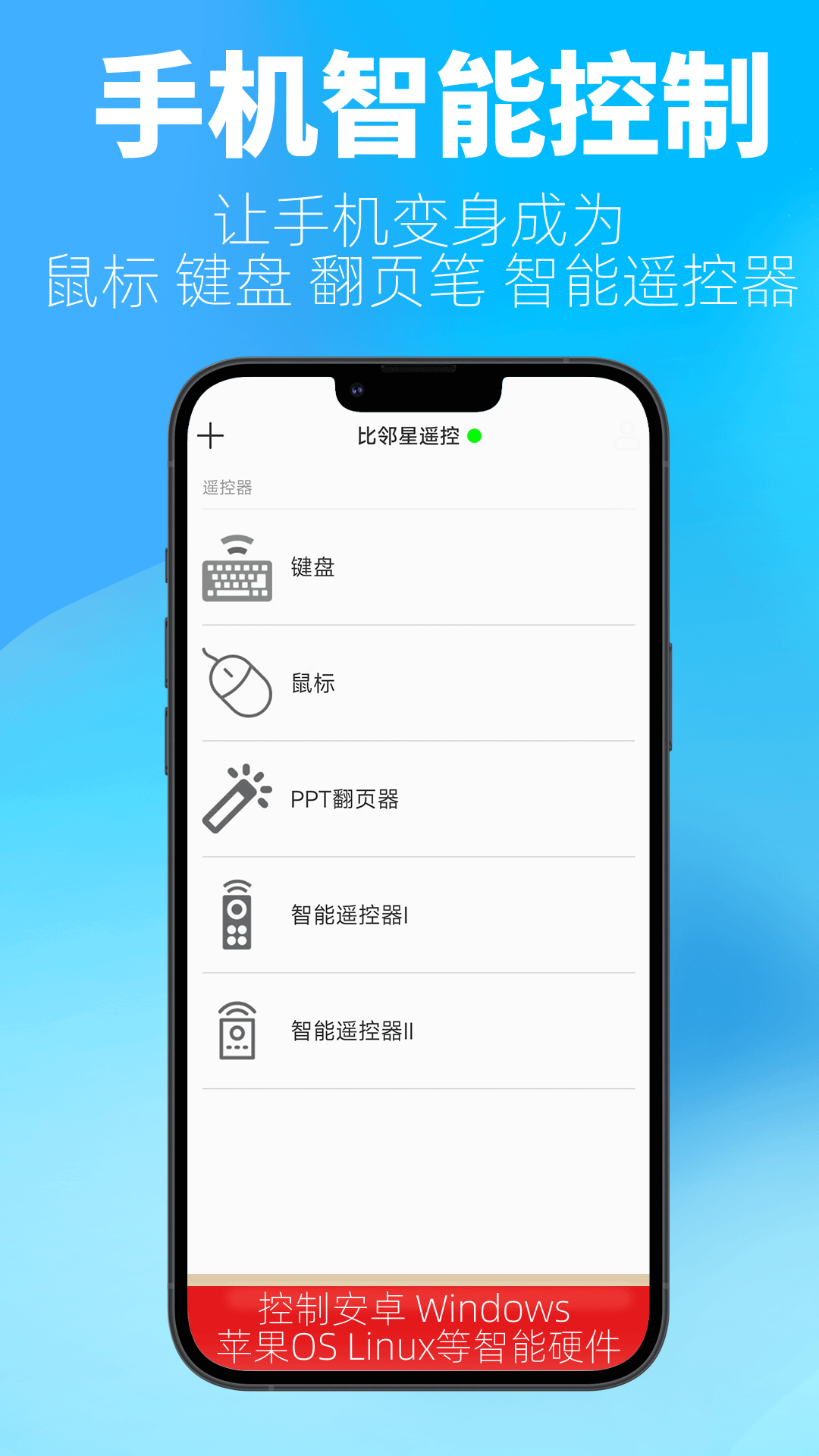比邻星遥控截图展示3