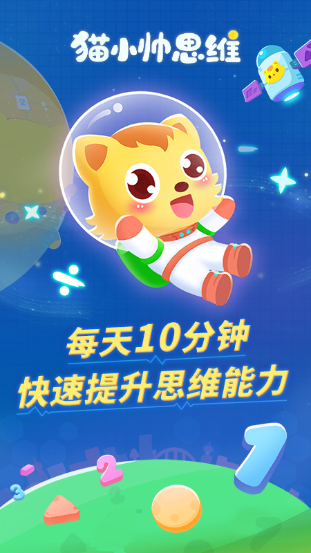 猫小帅思维截图展示1
