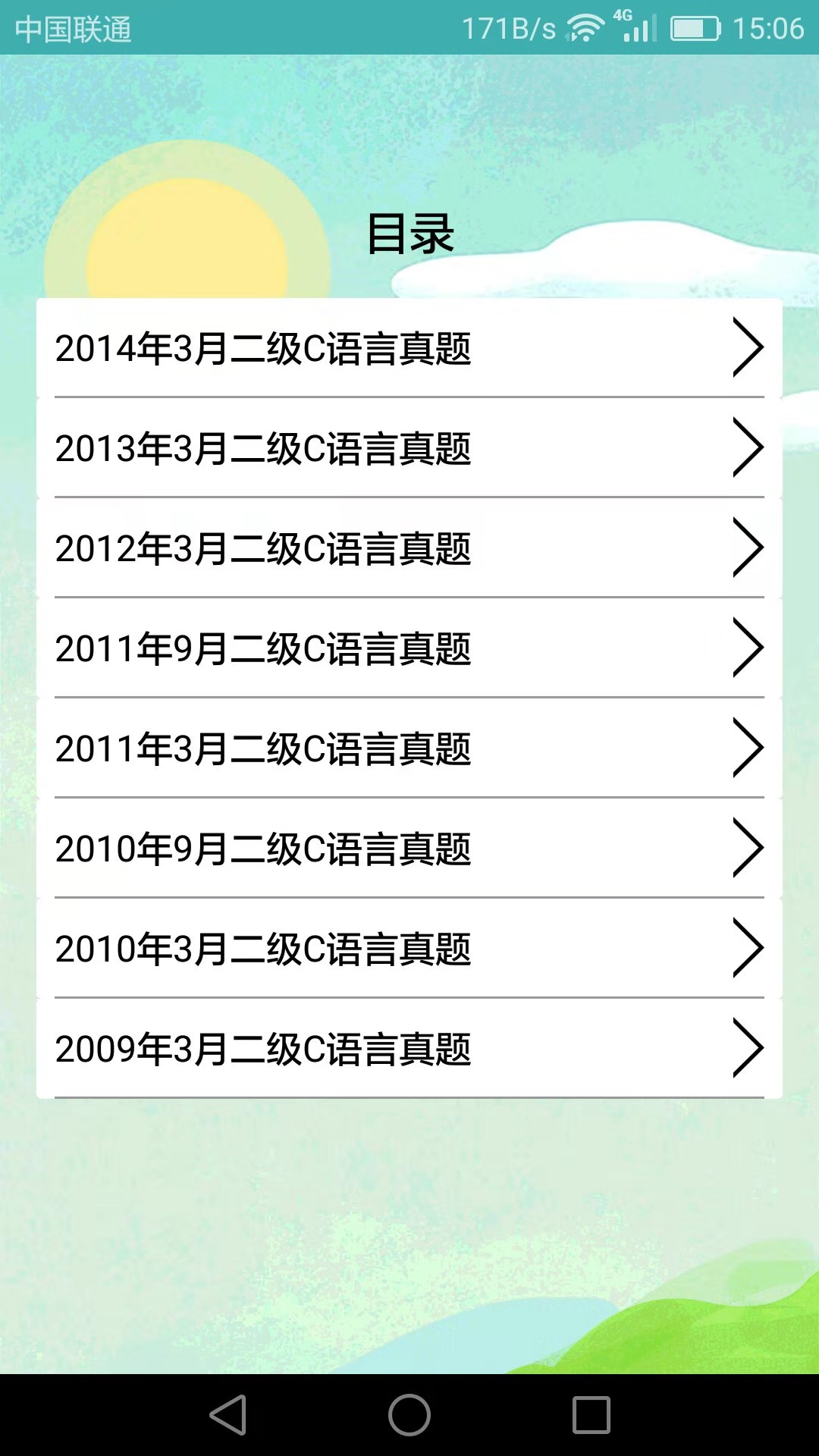 计算机二级考试习题库截图展示4