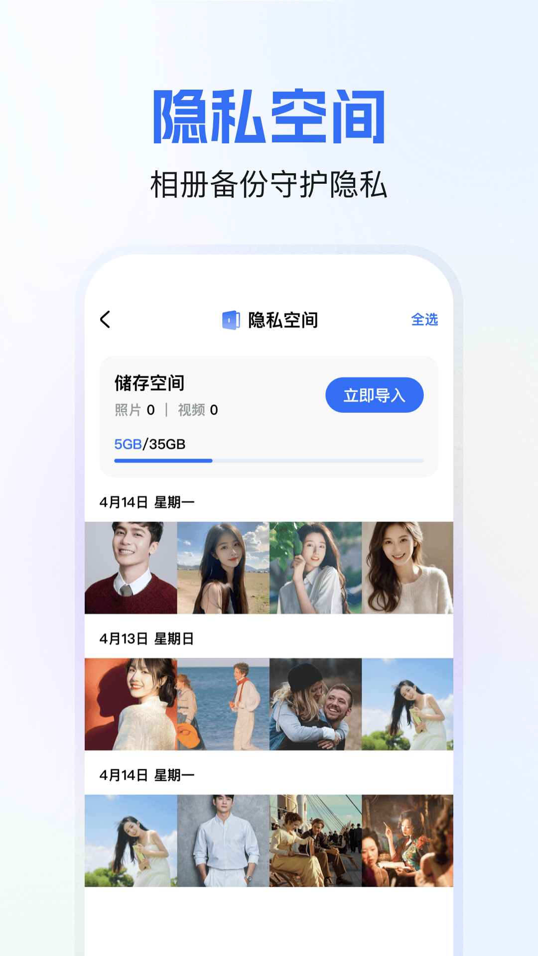 软件隐藏宝截图展示3