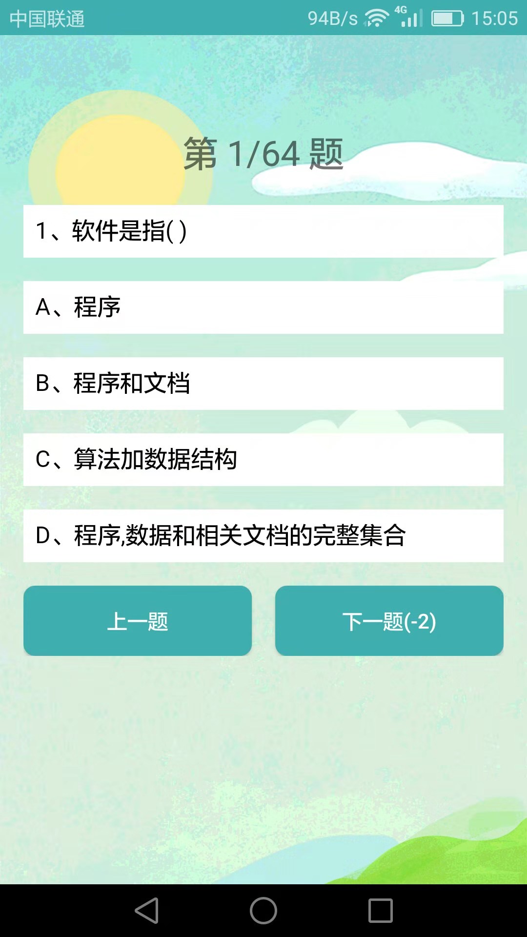 计算机二级考试习题库截图展示3