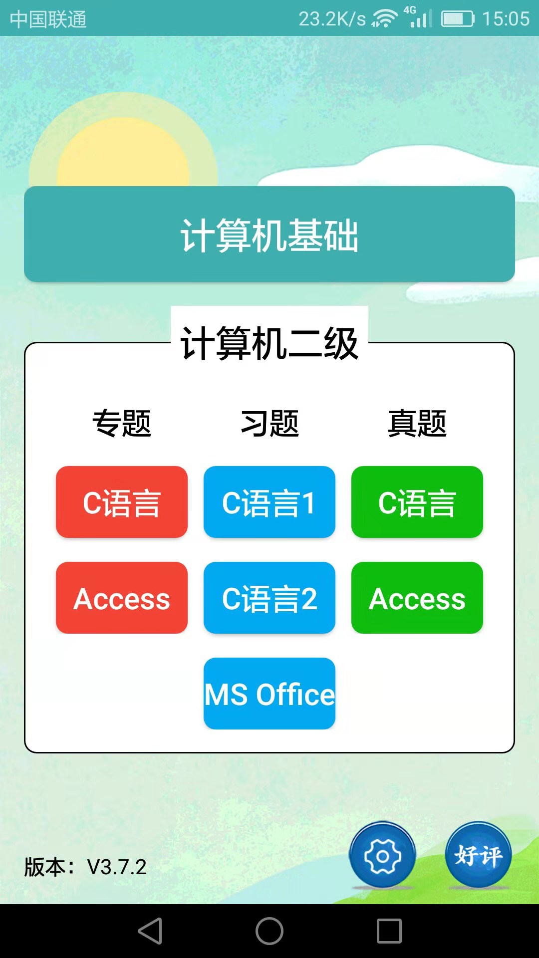 计算机二级考试习题库截图展示1