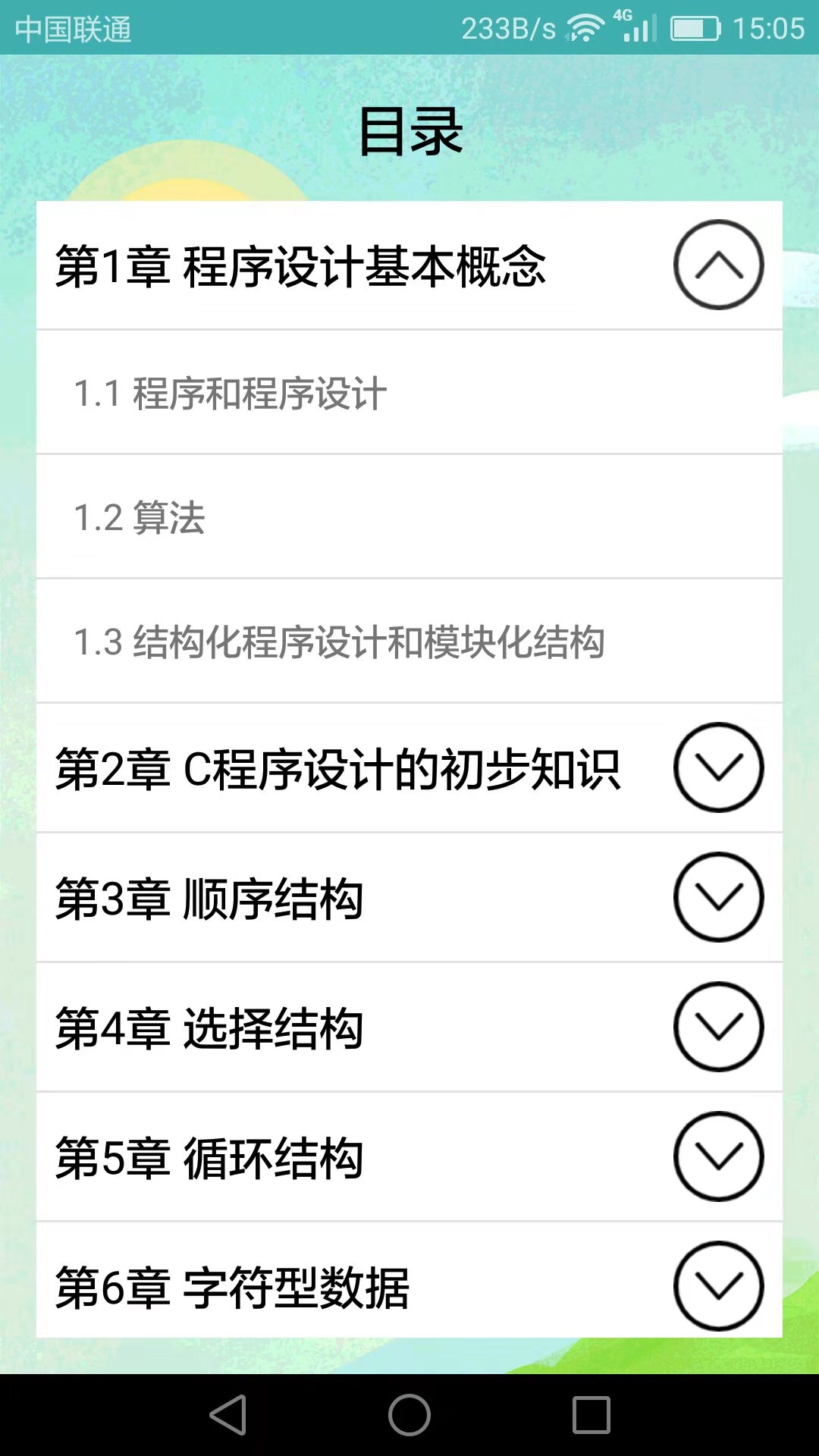 计算机二级考试习题库截图展示2