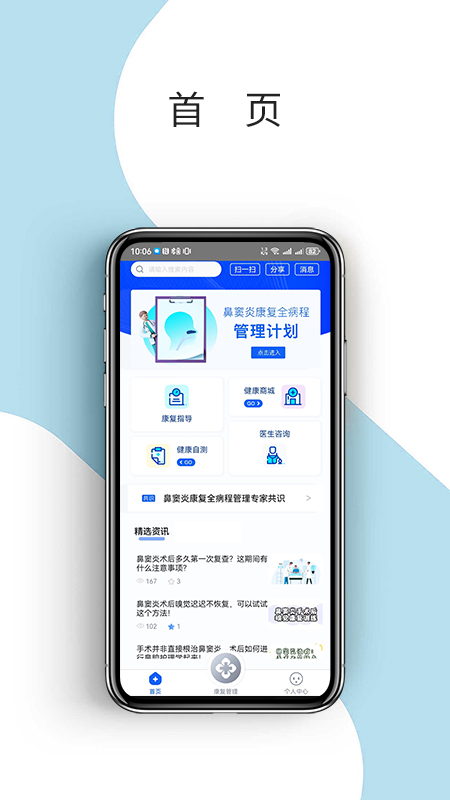 鼻窦康截图展示1