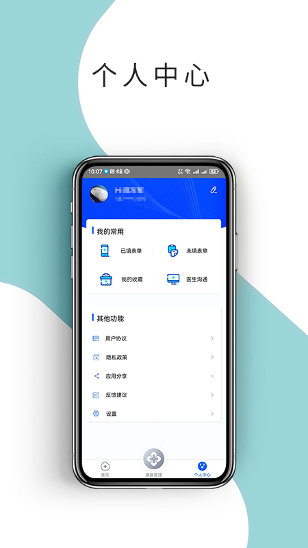 鼻窦康截图展示3