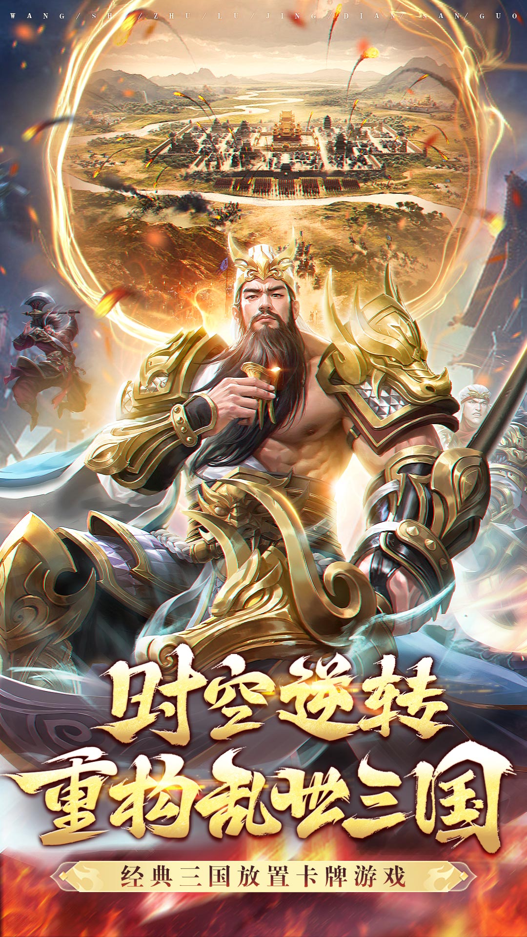 王师逐鹿截图展示1