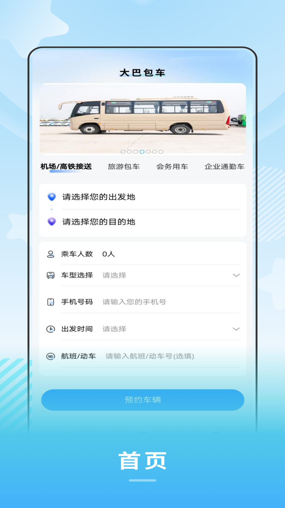 禾城巴士截图展示1