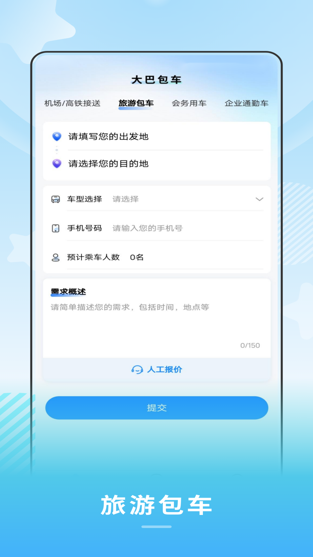 禾城巴士截图展示2