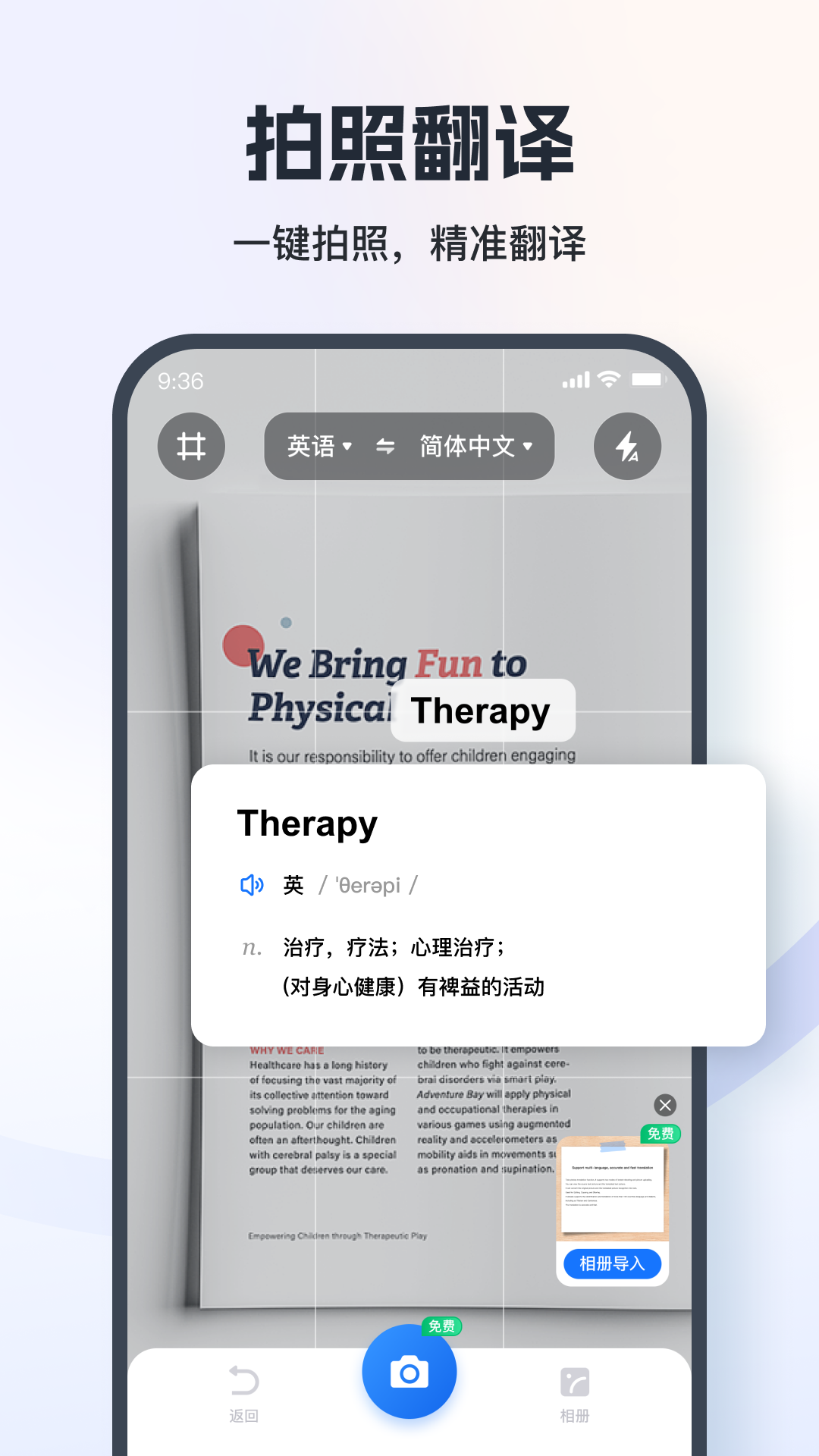 翻译相机截图展示3