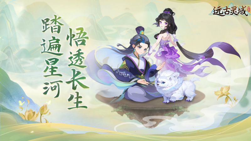 远古灵域截图展示1