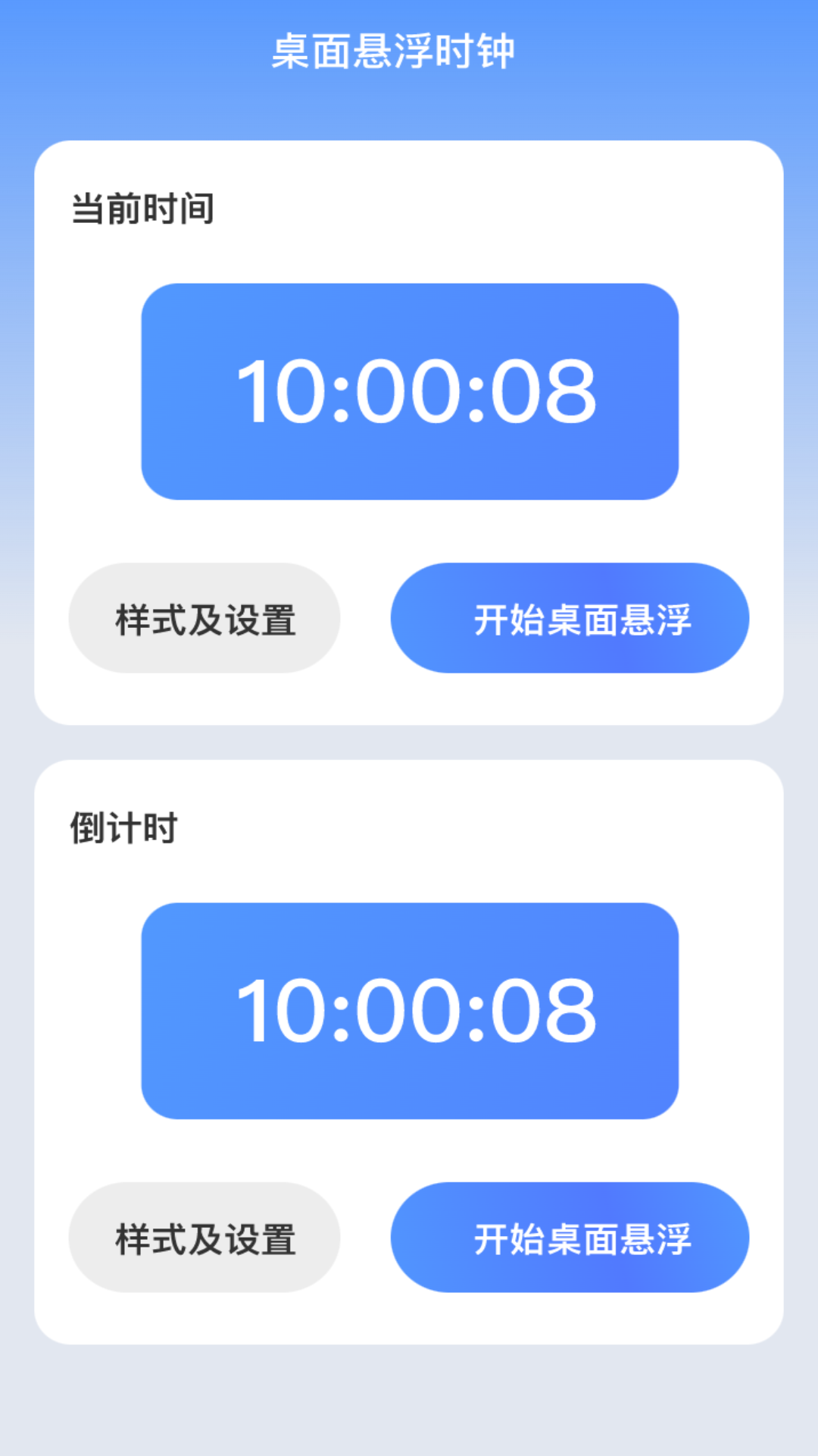 朝暮时长管家截图展示3