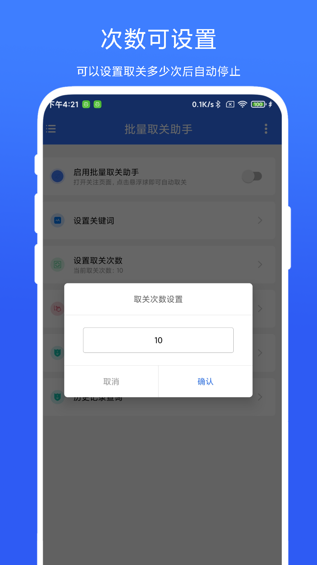 批量取关助手截图展示2