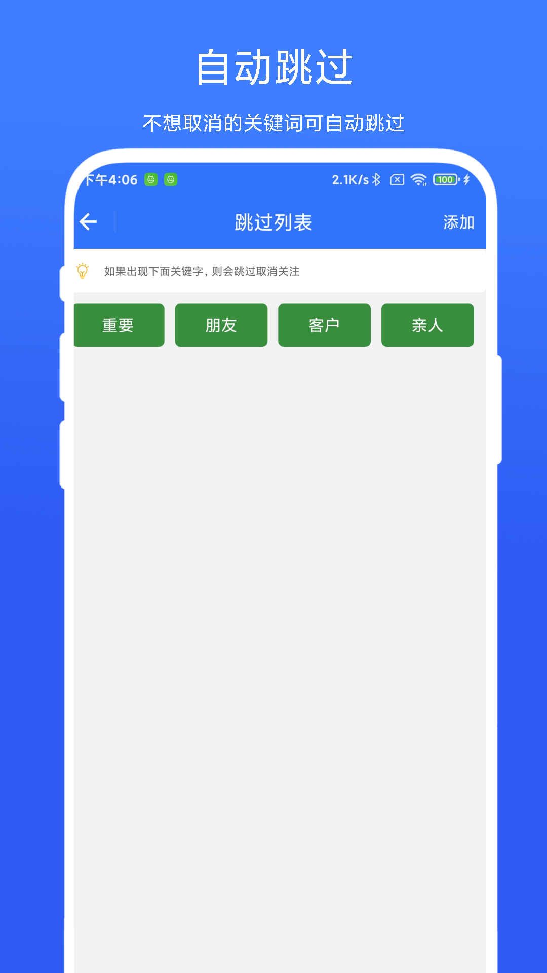 批量取关助手截图展示4
