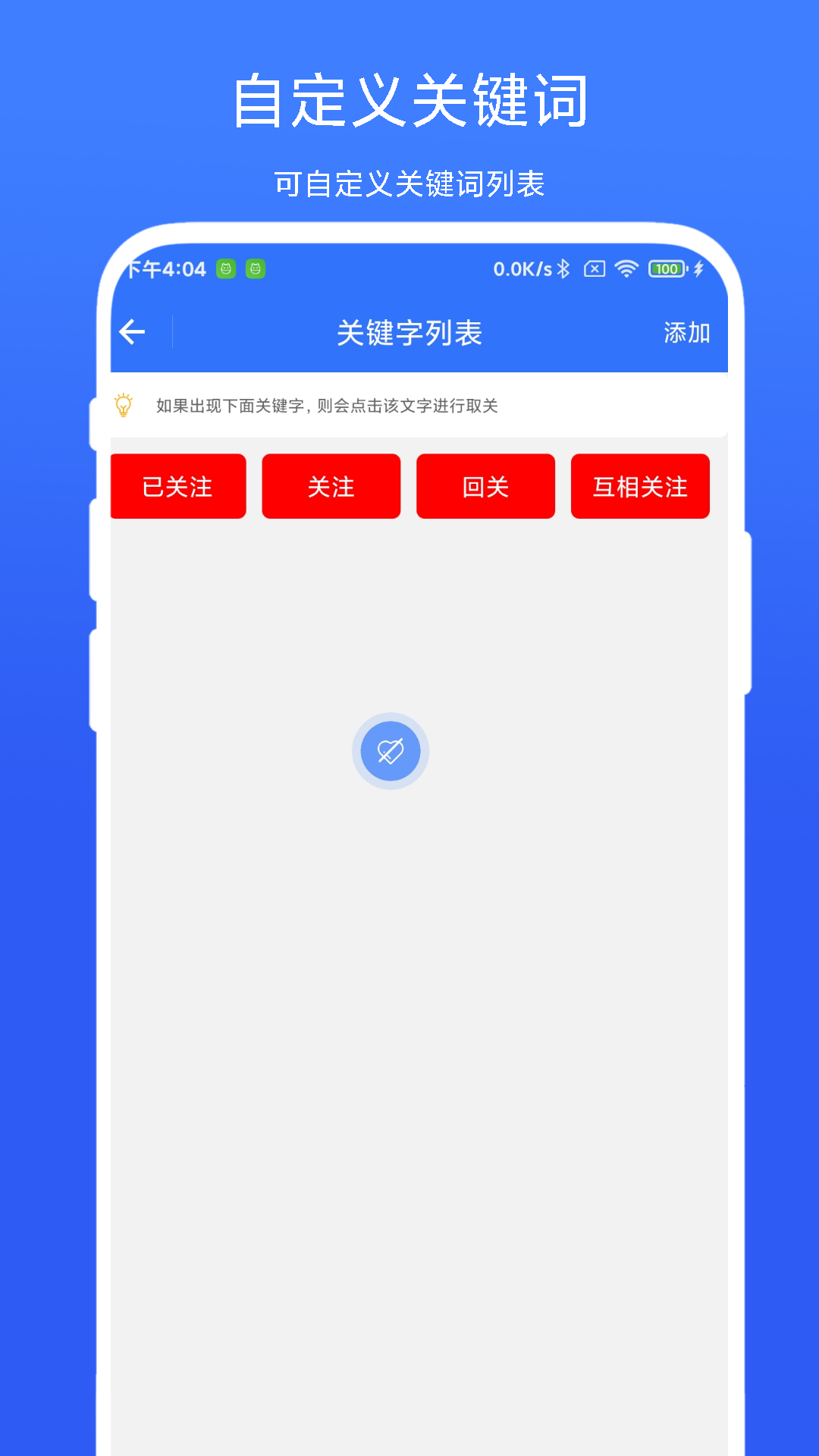 批量取关助手截图展示3