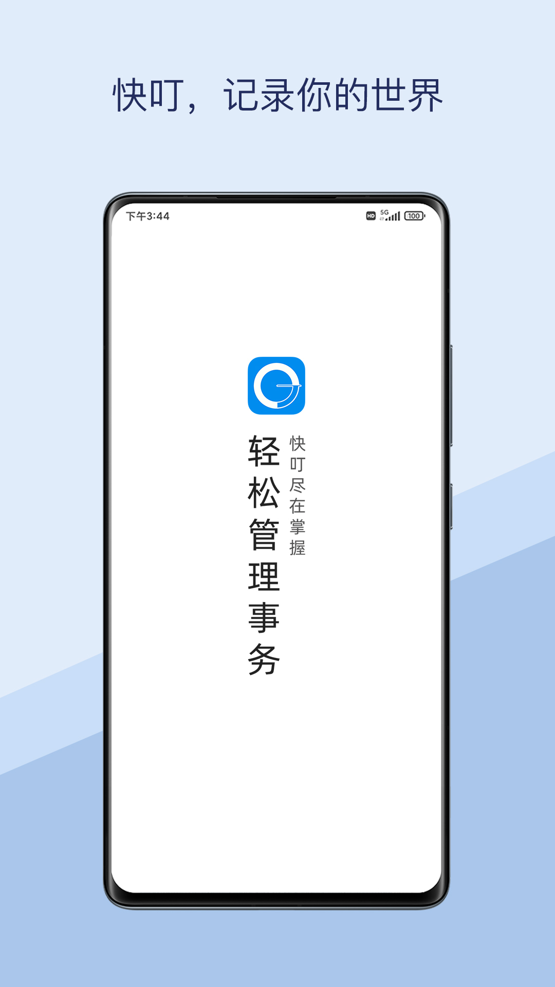 快叮截图展示1