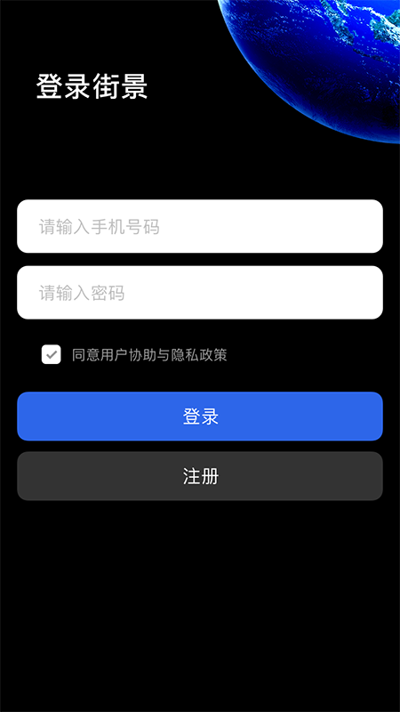 地球仪3d全景图截图展示2