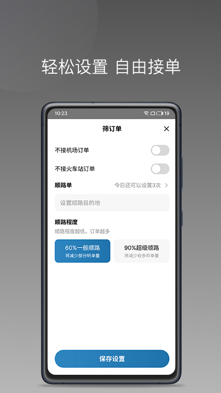 万合顺励截图展示3