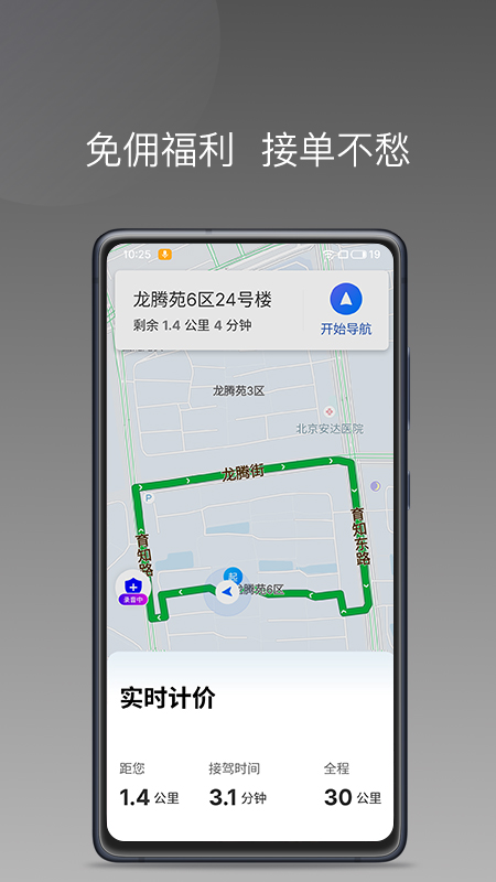万合顺励截图展示4