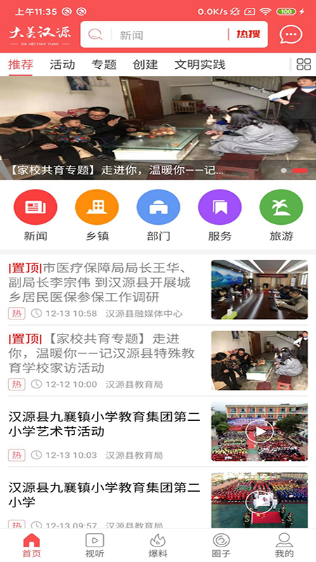 大美汉源截图展示1