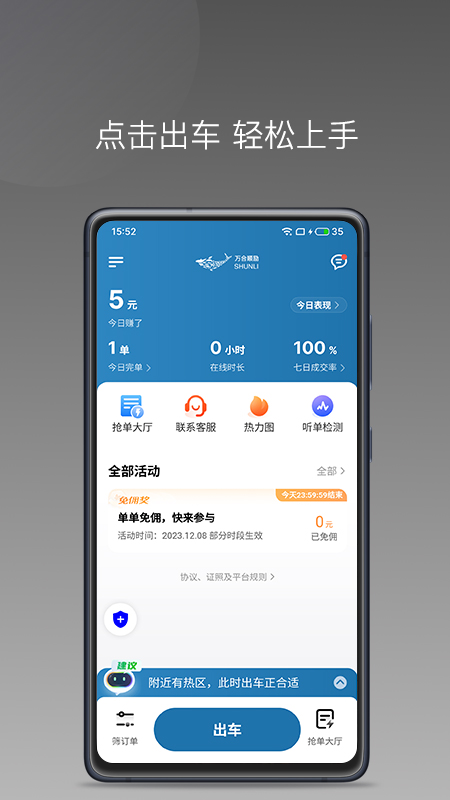 万合顺励截图展示1