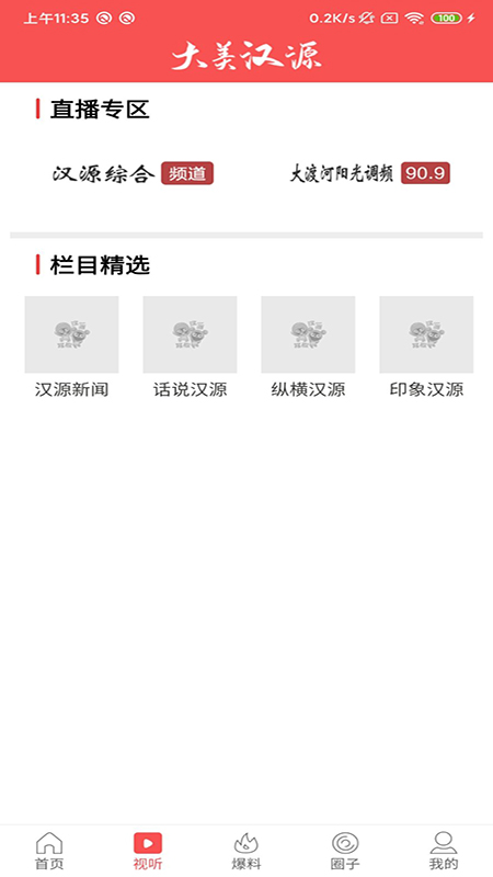 大美汉源截图展示2