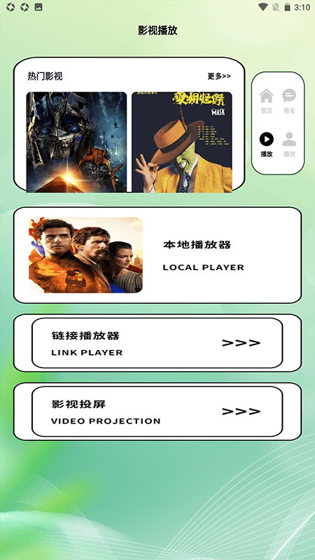 曼曼视频播放器截图展示2