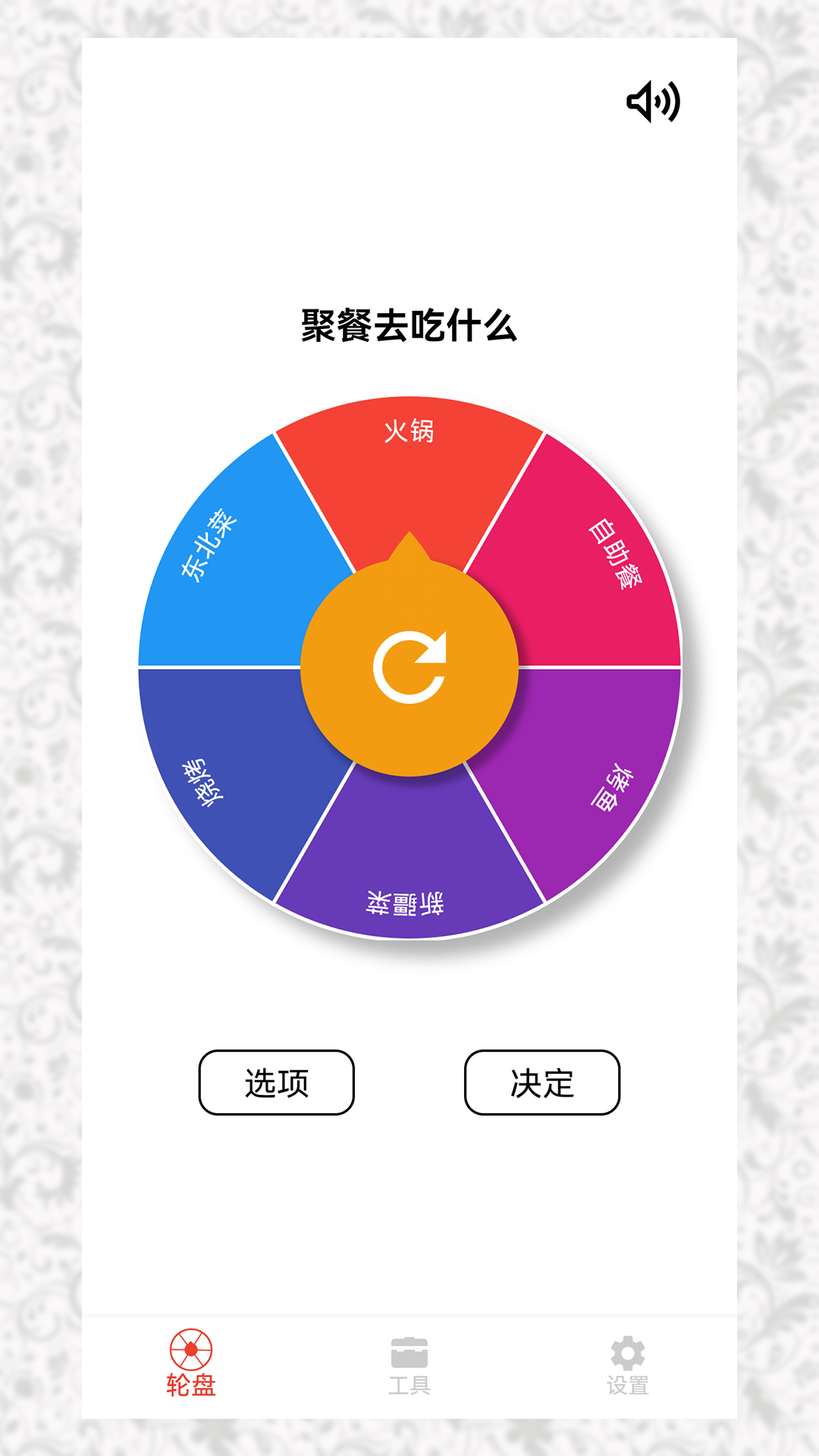 决定小转盘截图展示1