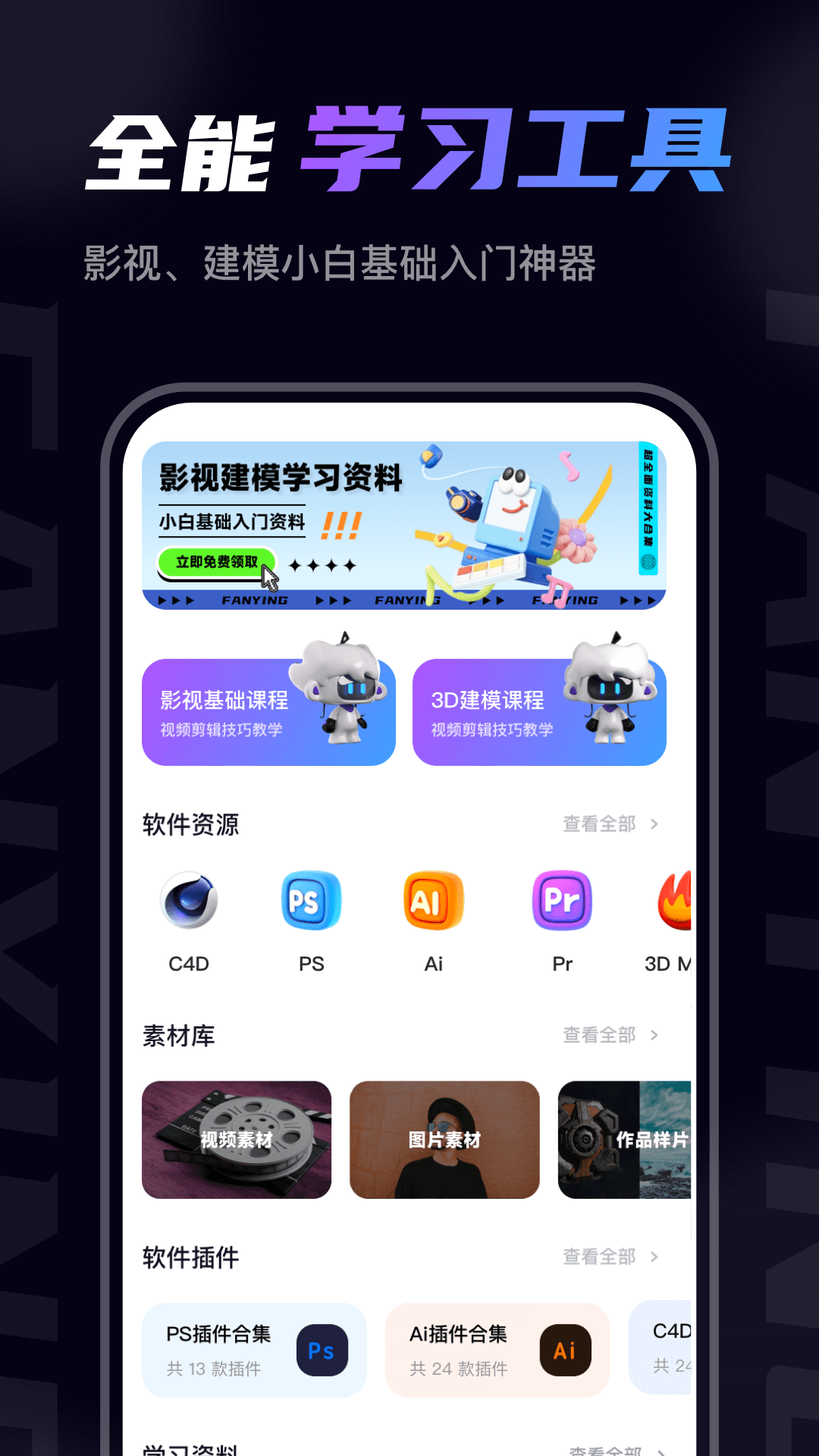 梵映影视建模截图展示2