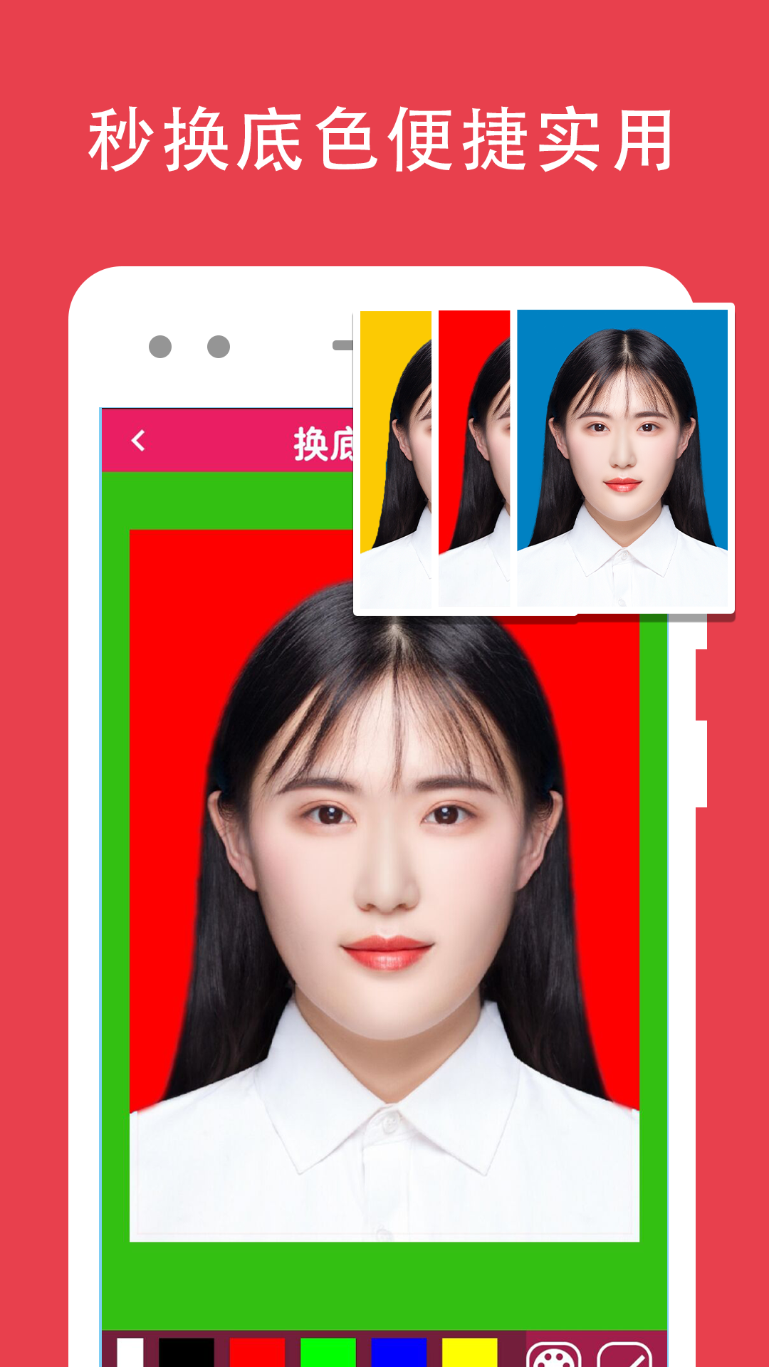 证件照去背截图展示3