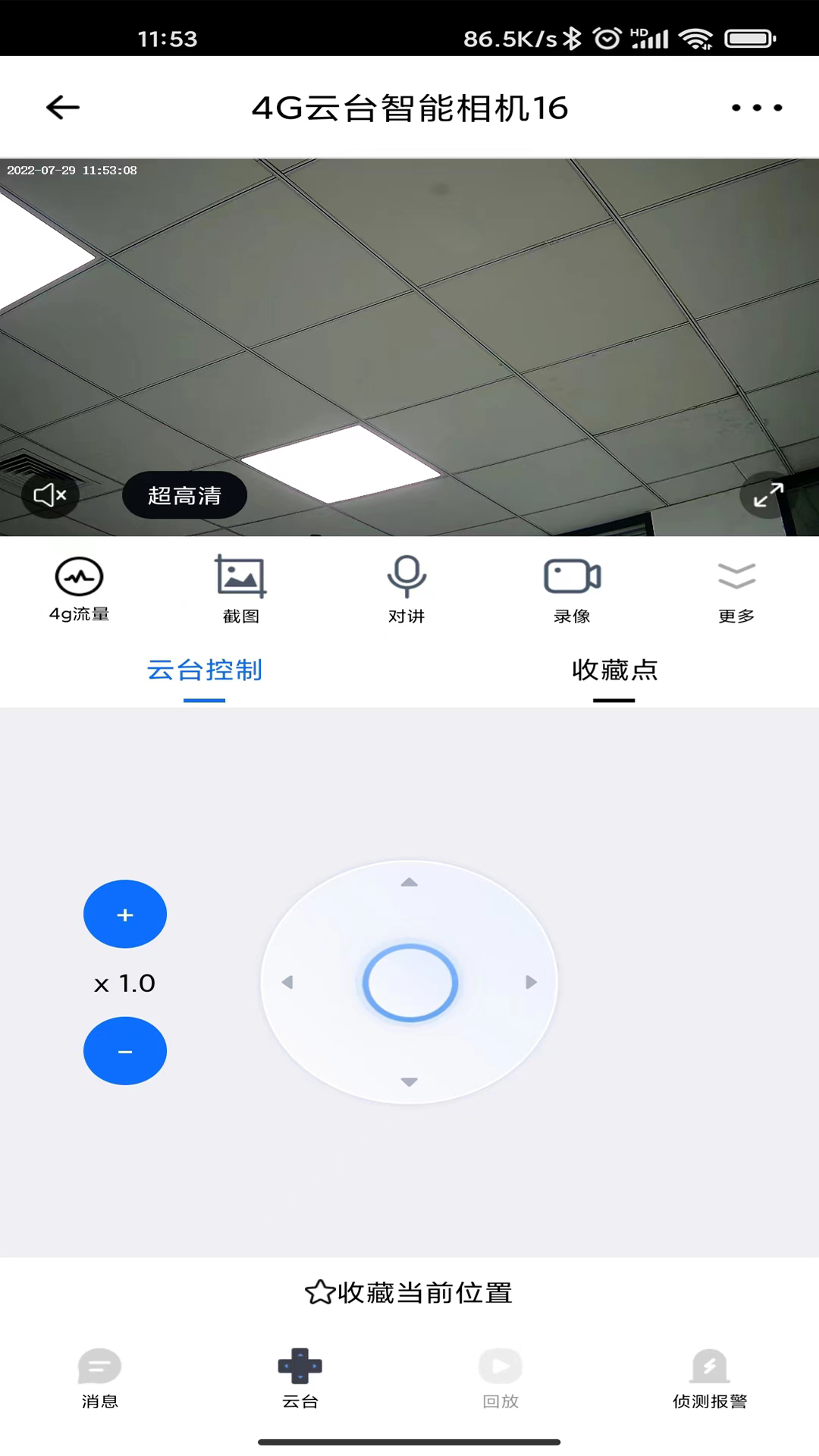 爱看云pro截图展示3