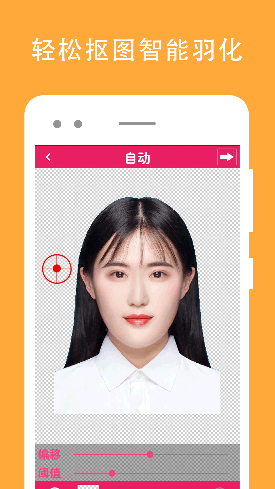 证件照去背截图展示2