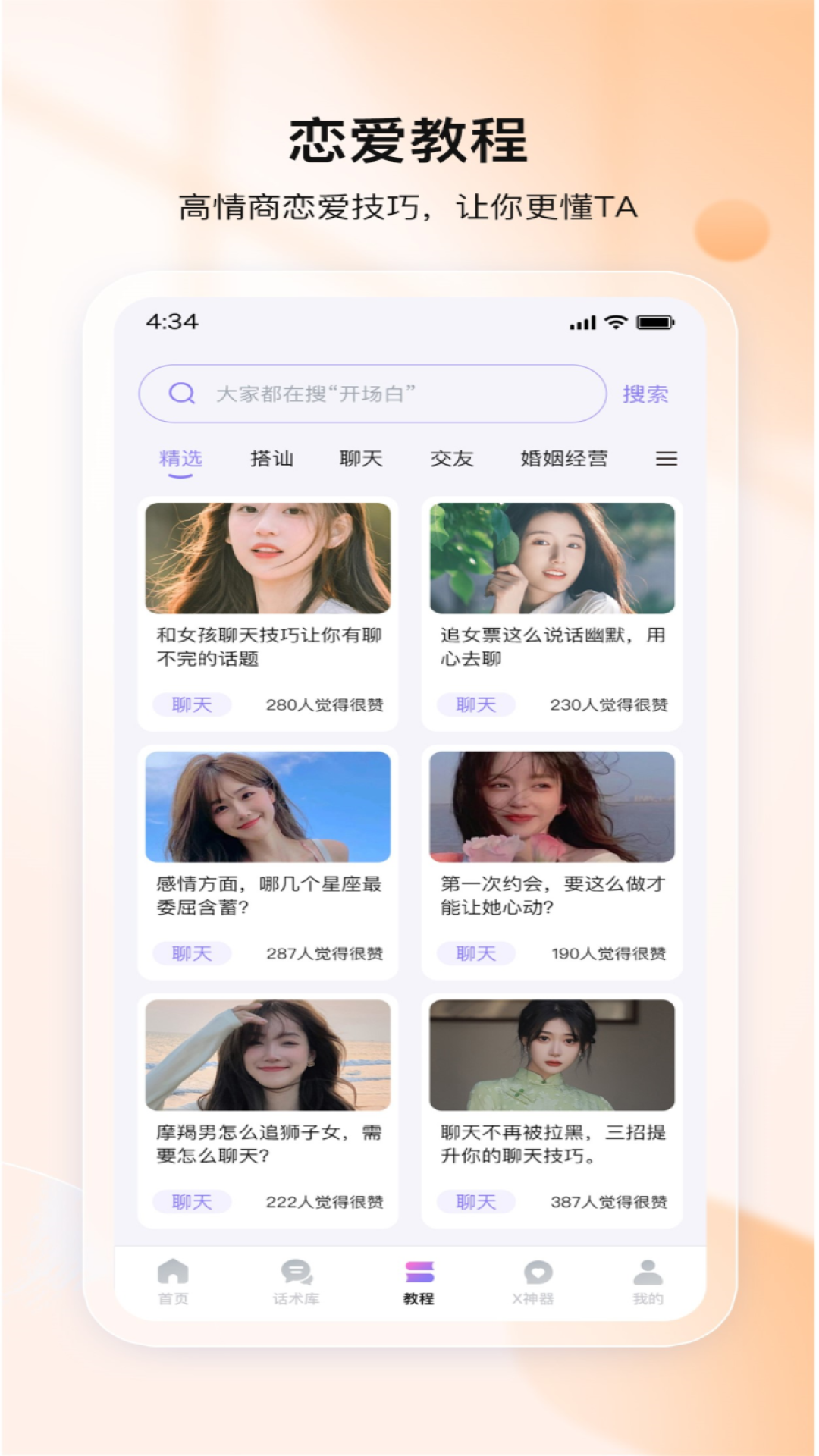 我来聊截图展示4
